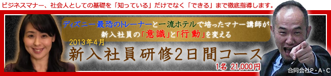 2013新人社員研修（東京開催）