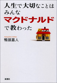 kamogashira_book